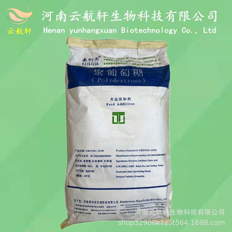现货供应 百龙聚葡萄糖食品级 食用水溶膳食纤维甜味剂食品添加剂