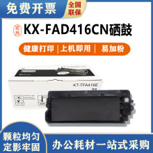 琪盛适松下KX-FAD416CN硒鼓2003 2088 2038 KX-MB2033CN硒鼓2008
