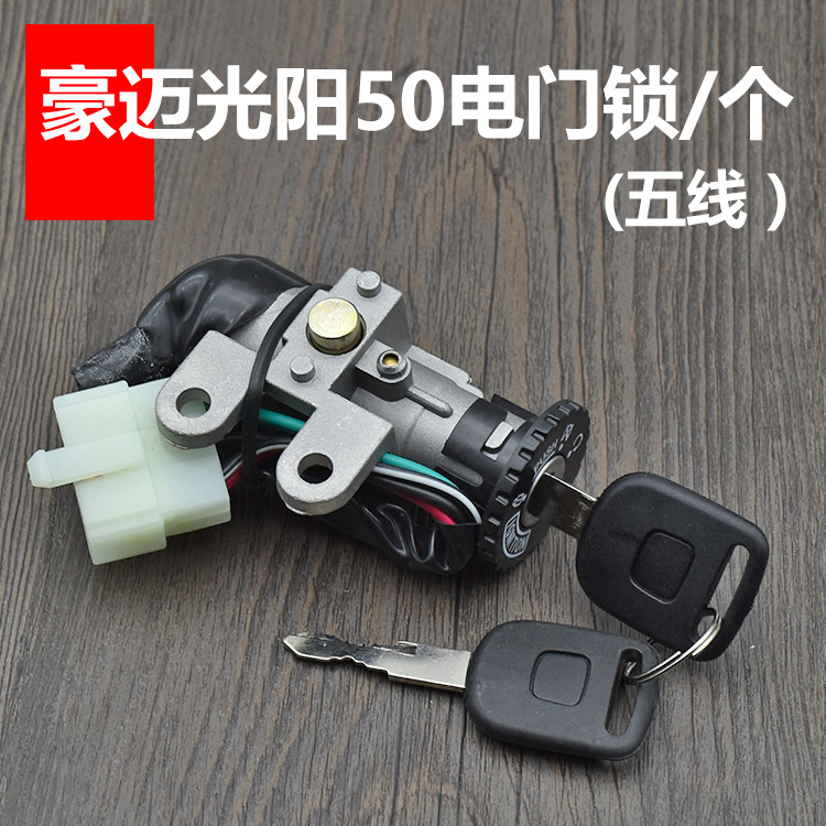 Haomai GY6 50 conjunto de cerradura cerradura Guangyang50 cerradura de 5 líneas cerradura cerradura de cojín cubierta del tanque de combustible