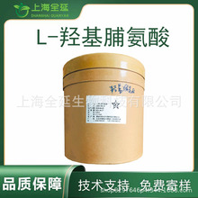 L-羟基脯氨酸食品用羟脯氨酸饲料级羟基脯氨酸