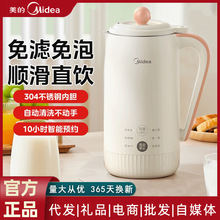 美的豆浆机1-2人破壁机免煮家用全自动小型迷你多功能免滤