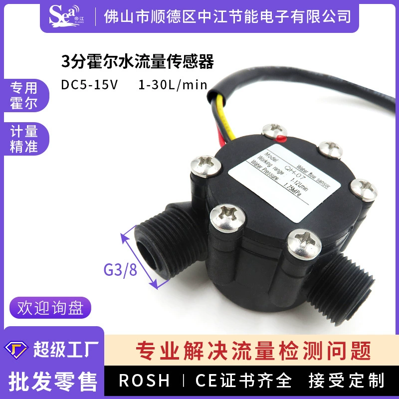 Датчик расхода воды водонагреватель расходомер Холла 3 трубки датчик импульсного потока завод прямых продаж