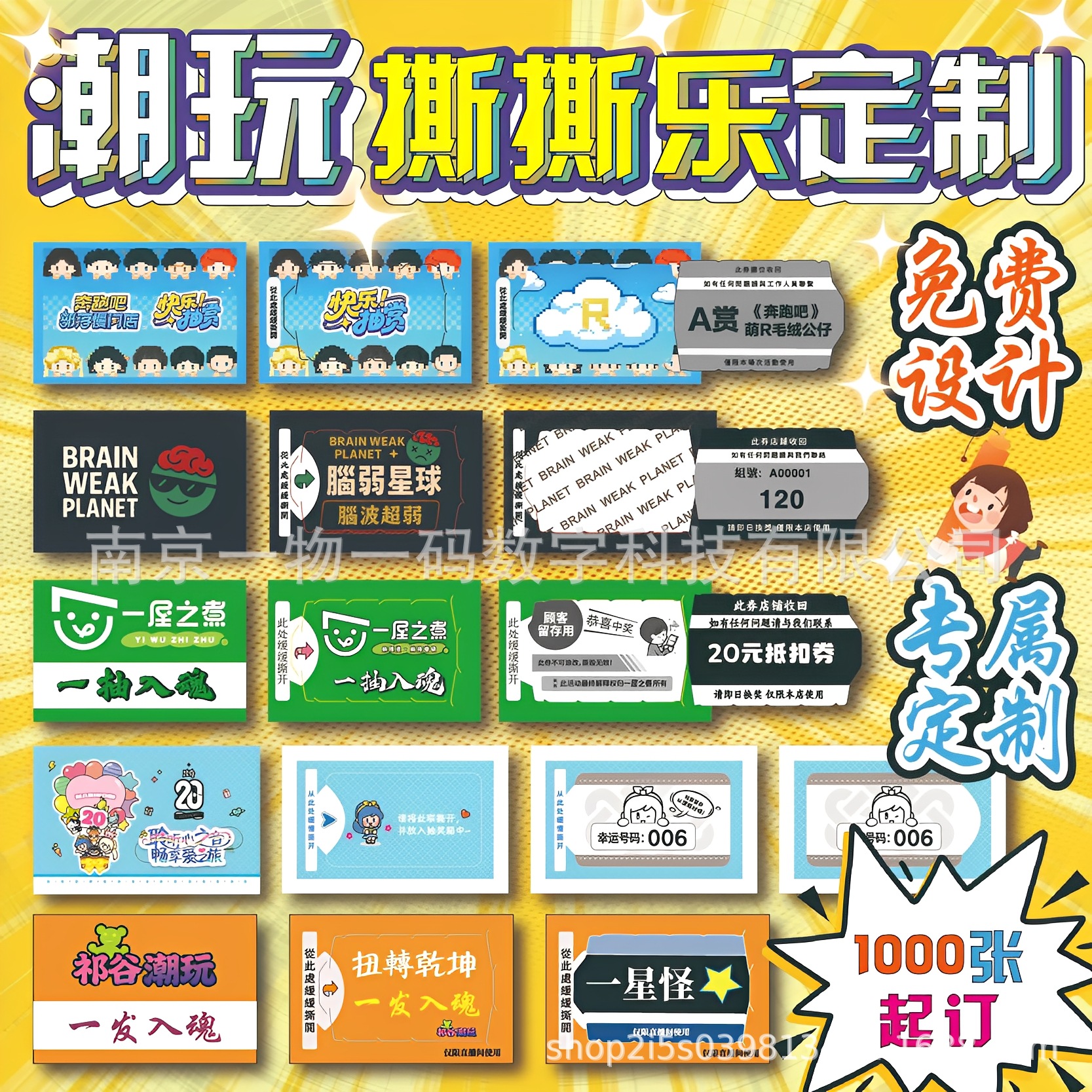 撕撕乐奖卡揭开式奖券一番赏潮玩赏刮刮卡涂层标贴活动积分卡