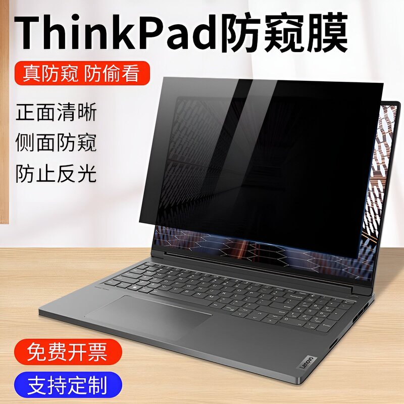 ThinkPad Privacy Film Is Suitable for Lenovo X13 Notebook X1 Computer Screen 16 Anti-Peeping E14T14S Film ThinkPad Privacy Film Is Suitable for Lenovo X13 Notebook X1 Computer Screen 16 Anti-Peeping E14T14S Film
