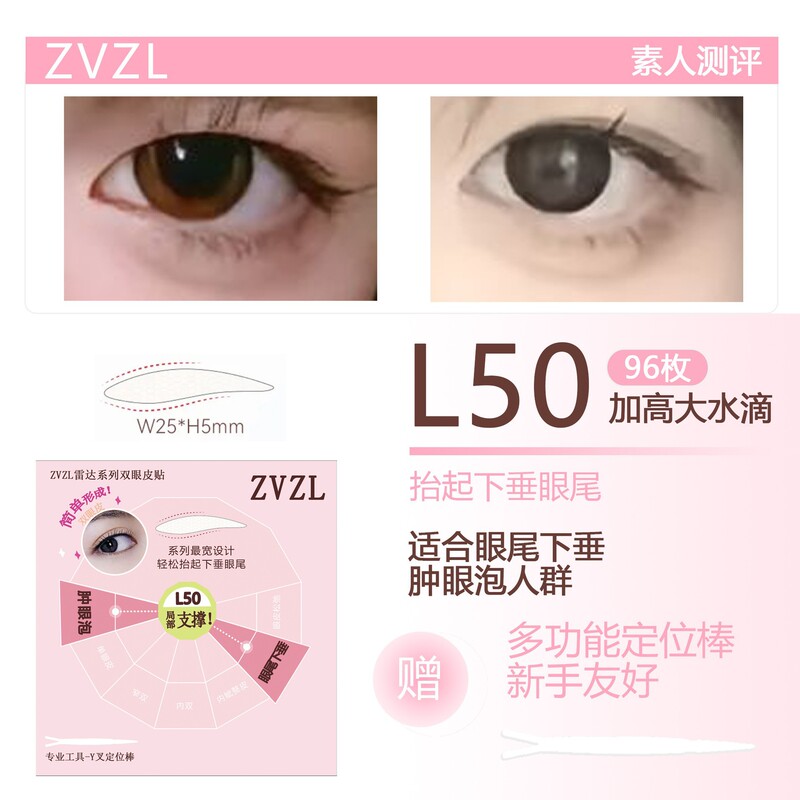 ZVZL レーダー二重まぶたパッチ、痕跡のない二重まぶたパッチ、自然に見えず長持ちする二重まぶたパッチ|undefined