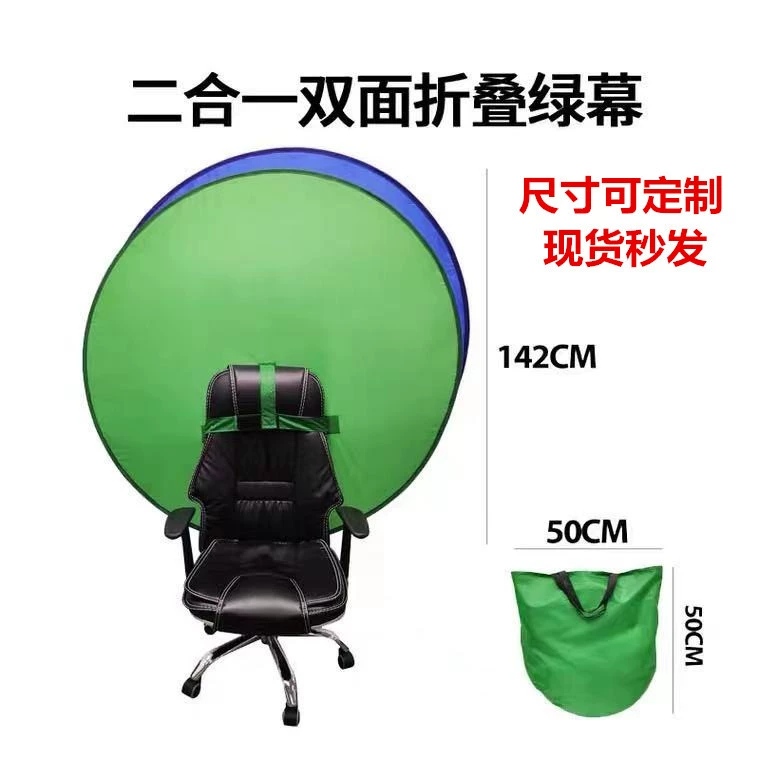 Складной портативный стул фоновая ткань E-Sports живая фотография видео Матирование сине-зеленый двусторонний круглый зеленый экран фоновая пластина