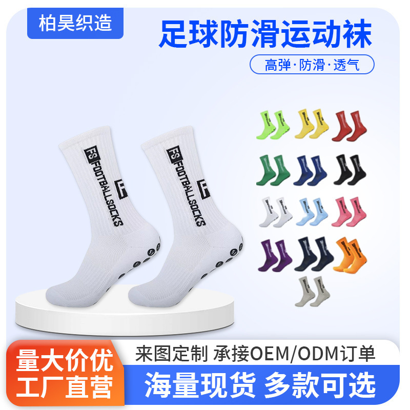 Football Socks FS Men's and Women's Training Socks Non-slip Football Professional Thickened Towel Bottom Long Socks Short Socks