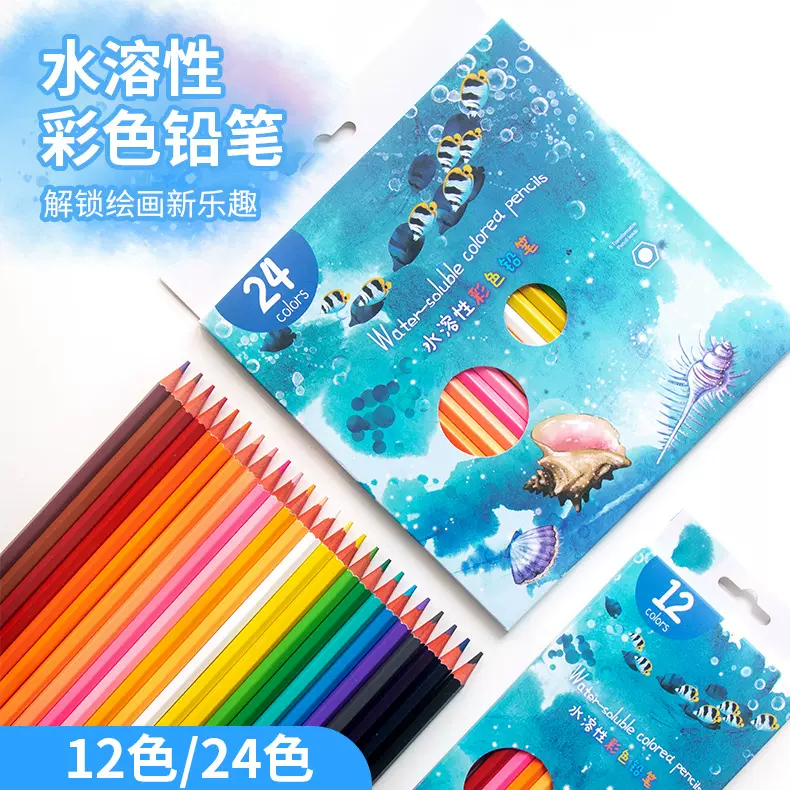 彩色铅笔软化木彩盒便捷彩绘书写文具套装水溶芯彩铅绘画专用画笔