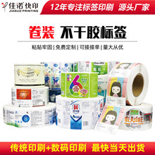 保健品商标贴纸不干胶印刷化妆品瓶贴服装吊牌文具箱包流水码标签