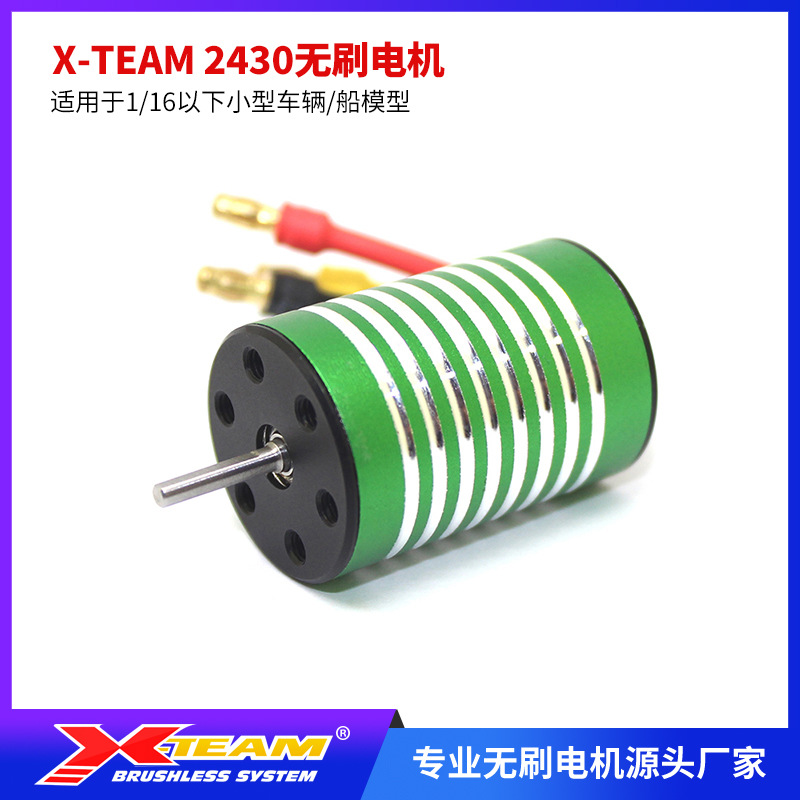 XTEAM2430无刷电机遥控模型动小船电动工具航模涵道微型动力强