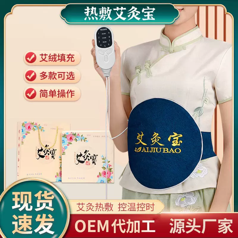 电加热护腰宝艾灸宝艾绒暖腹宝暖经热敷包艾草包护腰带随身灸