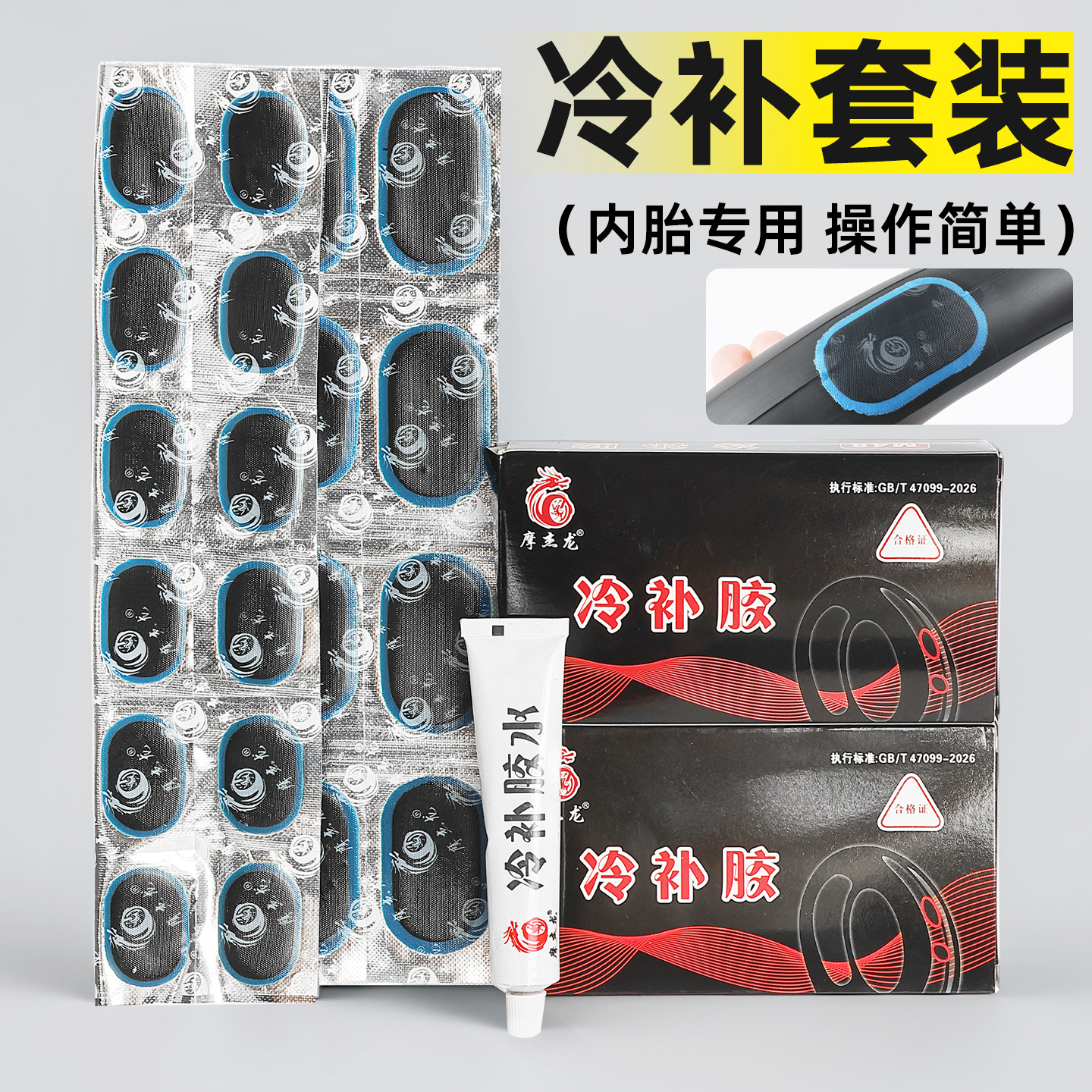内胎冷补片电动车单车补胎胶片自行车修车工具补胎片胶水补胎贴片