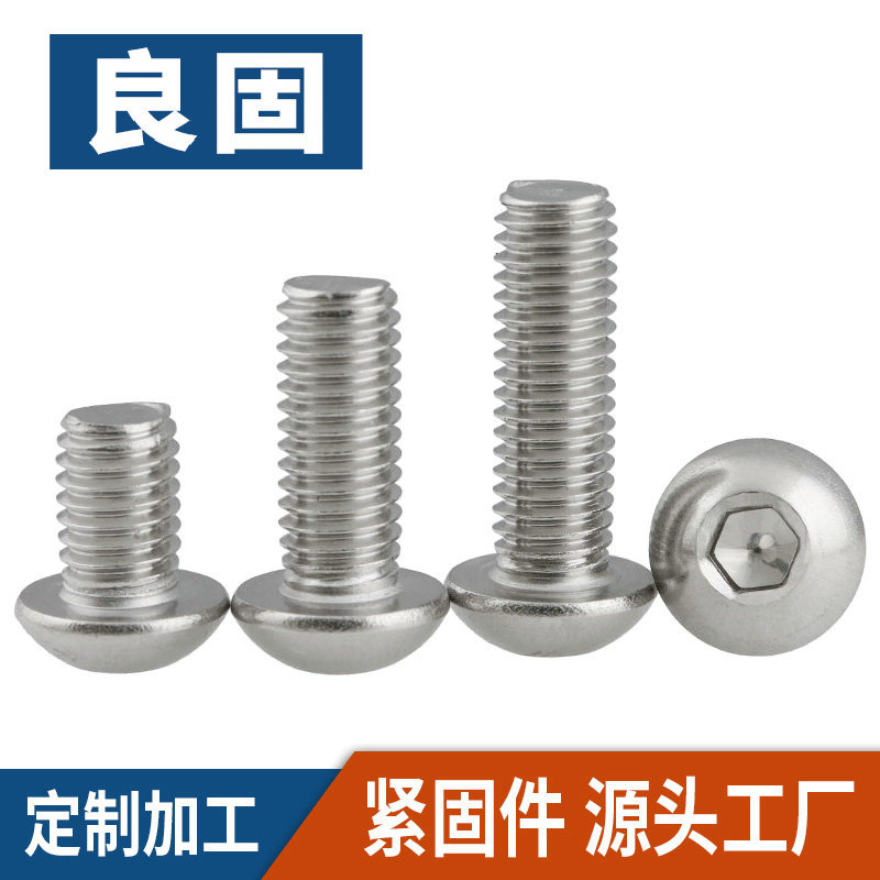 批发304不锈钢内六角平圆头螺钉 蘑菇头盘头内六角平尾机械螺丝钉