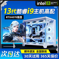 デスクトップコンピュータ本体セット4070水冷海景房高配組み立て機ゲーム本体設計オフィス一体