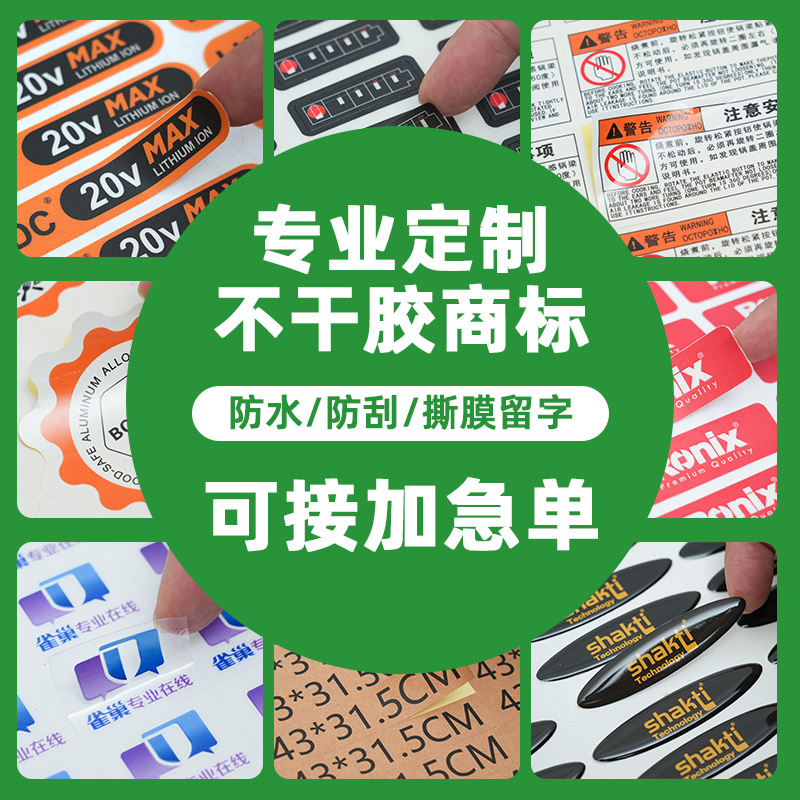 厂家直供产品标签箱唛打印不干胶贴纸透明水晶滴胶商标可加印标志