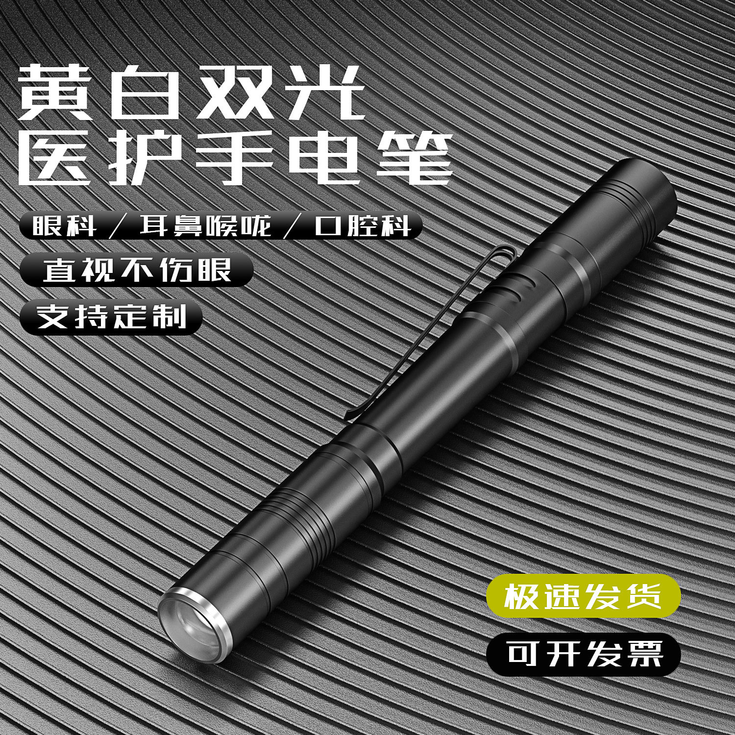 瞳孔笔医用手电筒口腔护士晨检眼科耳鼻喉医生检查灯白黄双光源