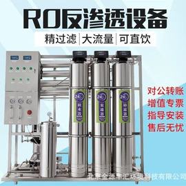 反渗透设备;其他原水处理;软化水设备