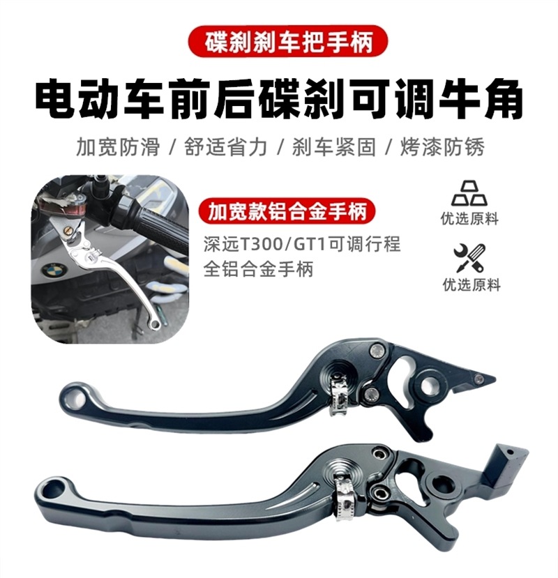 Yuanfeng T300 Electric Bicycle New Model Special Takeaway Long-Distance Running King Brake Handle Left and Right Brake Lever Adjustable