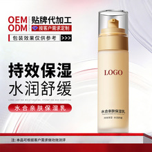 OEM定制水合亲肤保湿乳平替美容院面部补水舒缓精华乳贴牌代加工