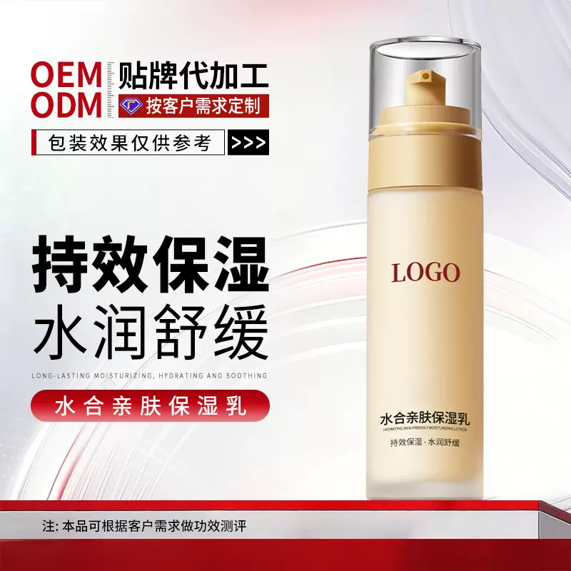 OEM定制水合亲肤保湿乳平替美容院面部补水舒缓精华乳贴牌代加工