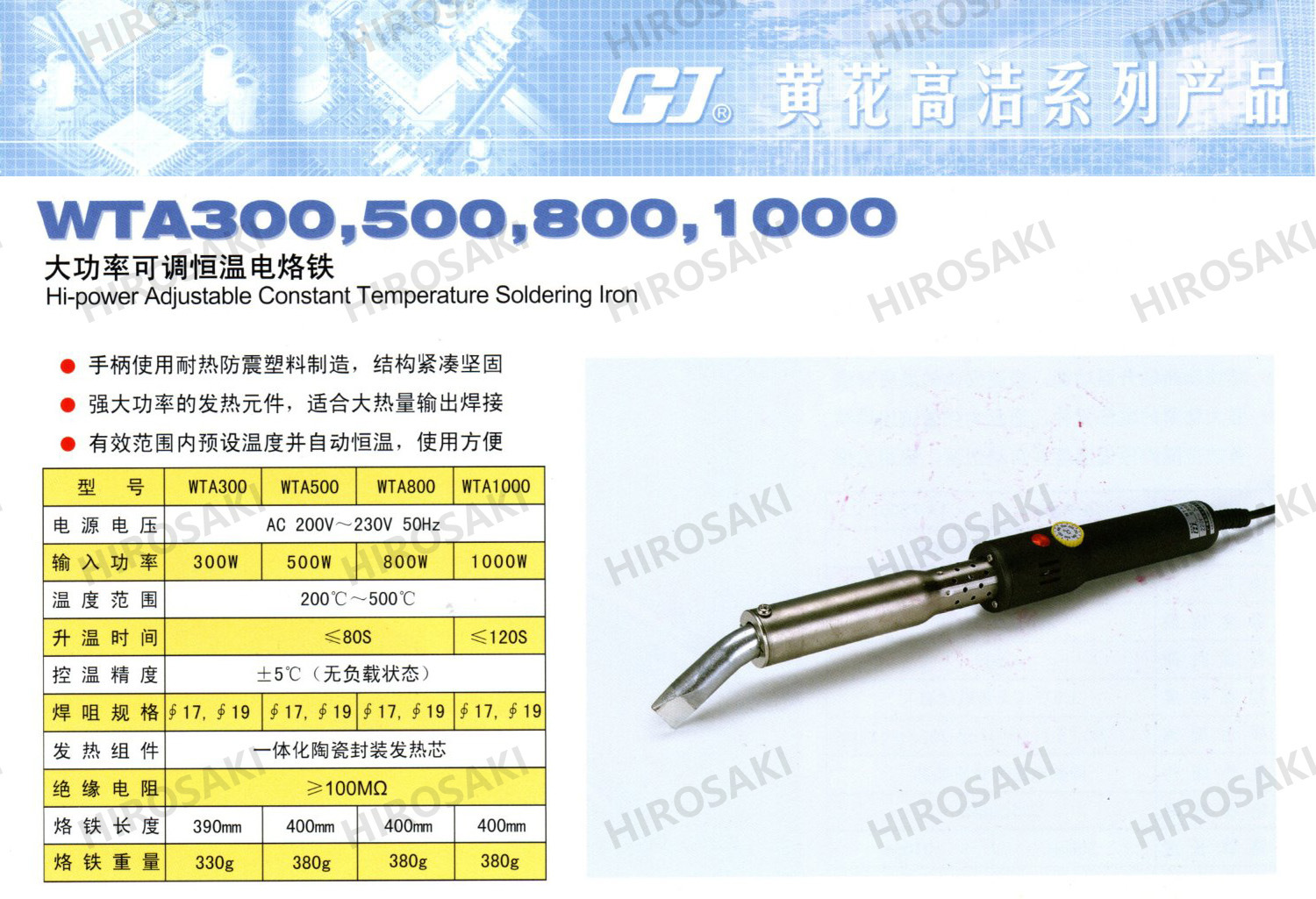 广州黄花高洁1000w可调恒温电烙铁WTA300-Z17 WTA600 WTA500-G19