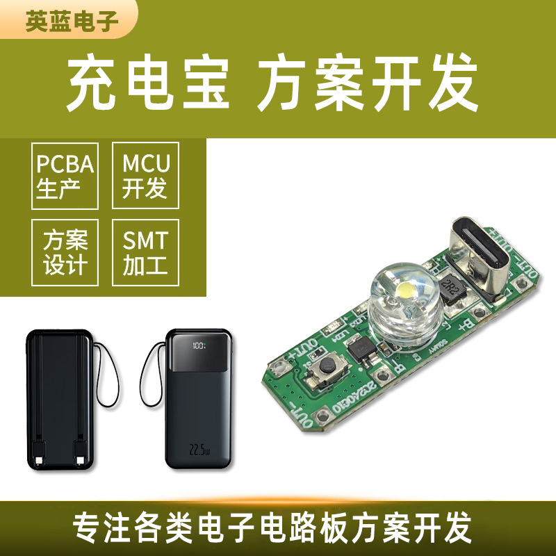 无线快充充电宝电路板多功能移动电源主板线路板PCBA方案开发