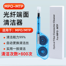MPO光纖清潔筆光模塊插芯端面清潔器光器件MTP一按式清潔盒