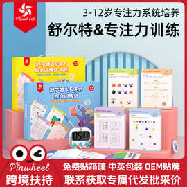 Pinwheel舒尔特方格专注力训练小学早教认知蒙氏幼儿园教具代发