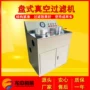 脱水真空盘式固液过滤机