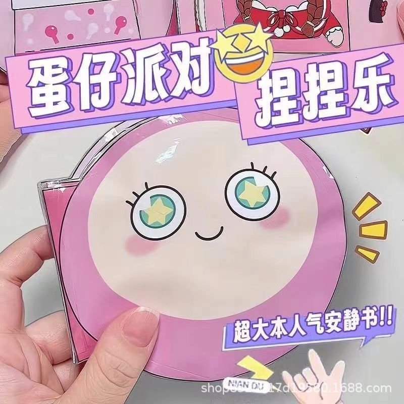 (（免剪）粉色蛋仔（含材料包）)