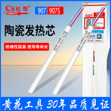 黄花厂家直销907内热式电烙铁发热芯配件60W长寿命陶瓷加热芯批发