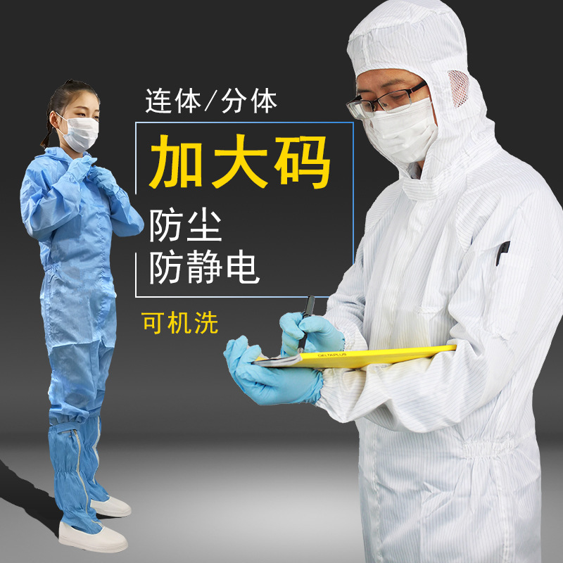 防静电工作服防尘服无尘服加大码加肥服连体连帽洁净衣喷漆防护服