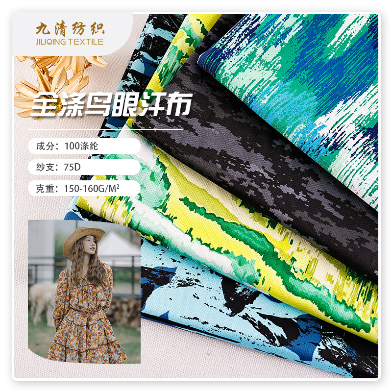 现货75D全涤弹力鸟眼布 吸湿排汗针织网眼布 篮球服运动服面料