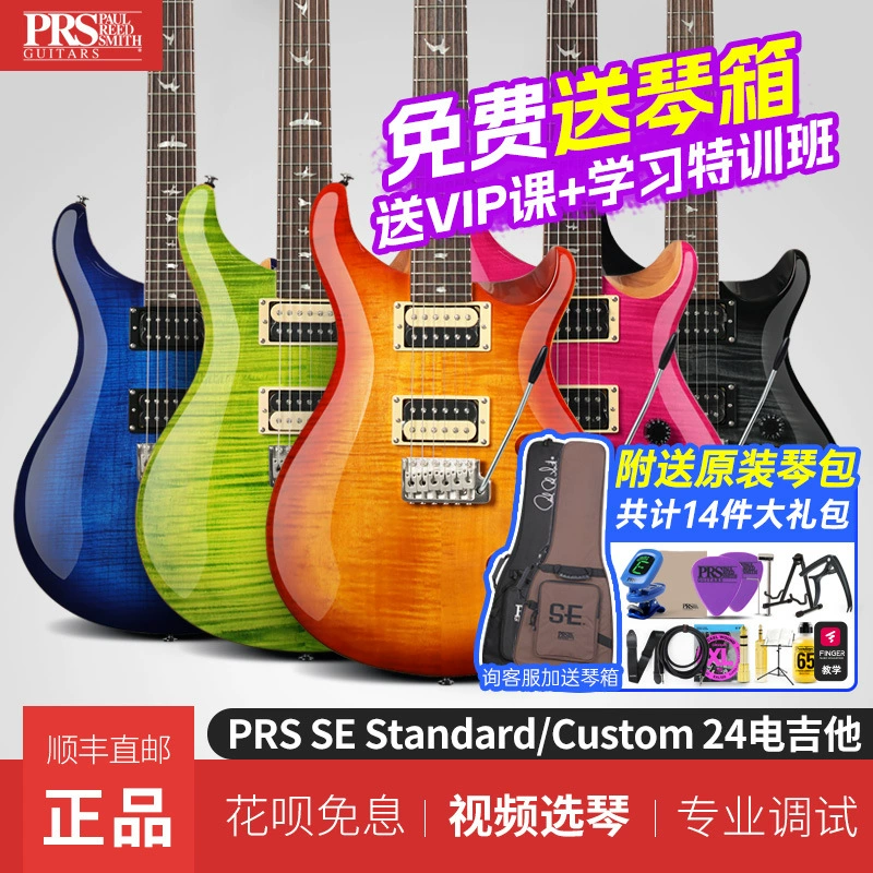 PRS Электрогитара SE CUSTOM24 CU44 Single Shake C844 Профессиональный набор Standard24 Индонезийское производство