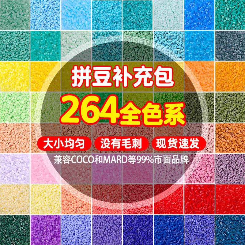 拼豆补充包221色融合豆1000粒袋装2.6MM拼豆DIY立体拼图材料拼豆