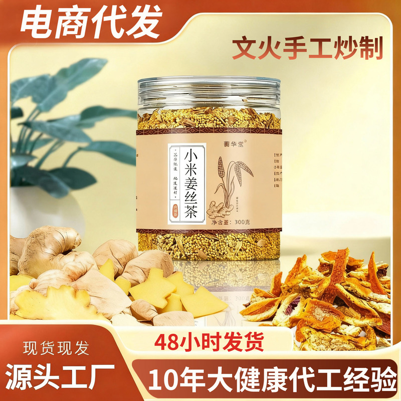 Xiaomi ginger silk tea, dried tangerine peel ginger rice tea, fried ginger rice tea for brewing and drinking, direct supply from the factory Xiaomi ginger silk tea, dried tangerine peel ginger rice tea, fried ginger rice tea for brewing and drinking, direct supply from the factory