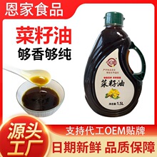 正宗农家熟榨浓香菜籽油1.5L家用商用食用植物油厂家直供批发零售
