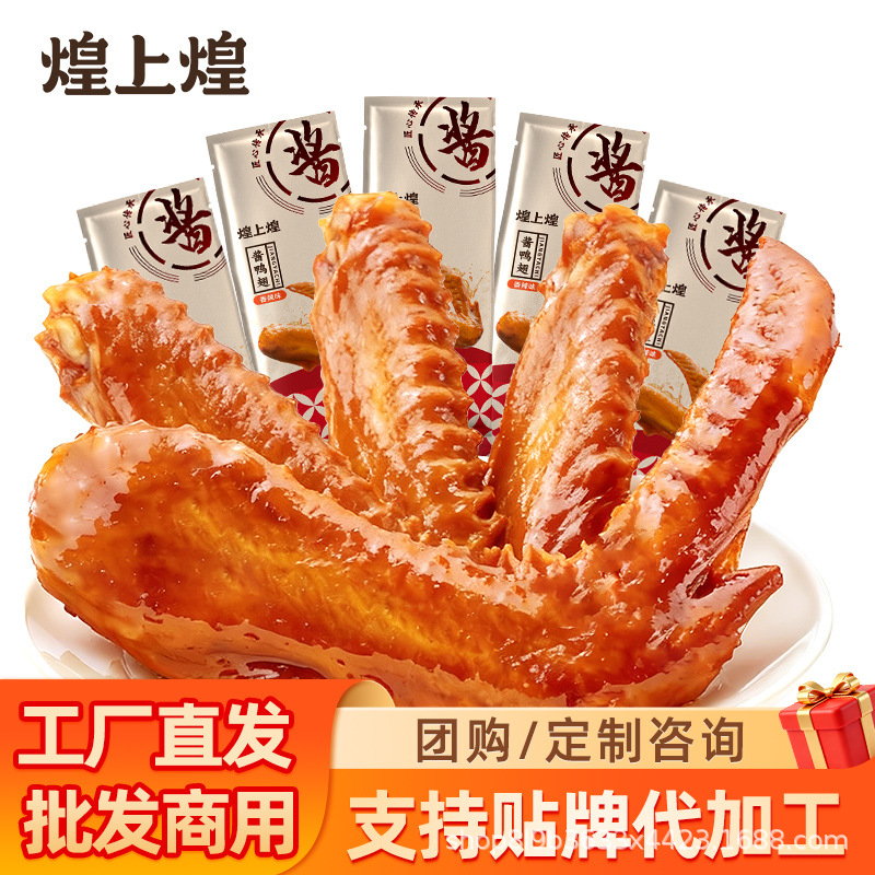 煌上煌批发团购酱鸭翅香辣卤味熟食即食休闲小吃独立包装开胃零食