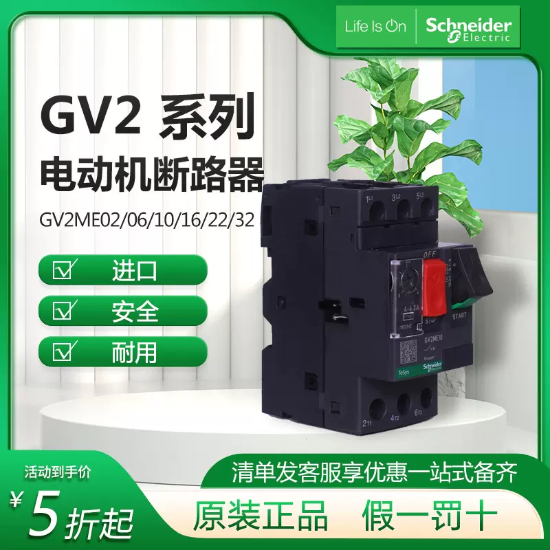 进口施耐.德gv2me08/10/16/20/22/32 电动机过载马达保护断路器