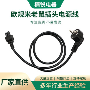 Three-core European gauge plug cord Mickey Mouse plug power cord plum tail household appliances power cord anti-leakage