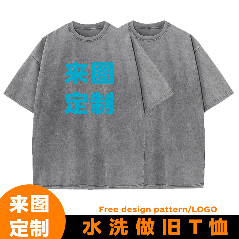 230g Cross-Border Pure Color Washed T-Shirt Distressed Short-Sleeved Pure Cotton Loose and Versatile Retro Street Fashion Brand Wholesale 230g Cross-Border Pure Color Washed T-Shirt Distressed Short-Sleeved Pure Cotton Loose and Versatile Retro Street Fashion Brand Wholesale