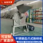 定制脆性多功能塑料粉碎机