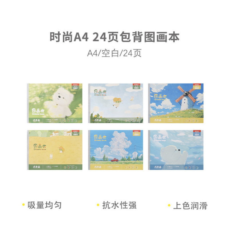 晨光图画本米菲加厚儿童美术绘画本学生图画本A4APYMK229图画本|undefined
