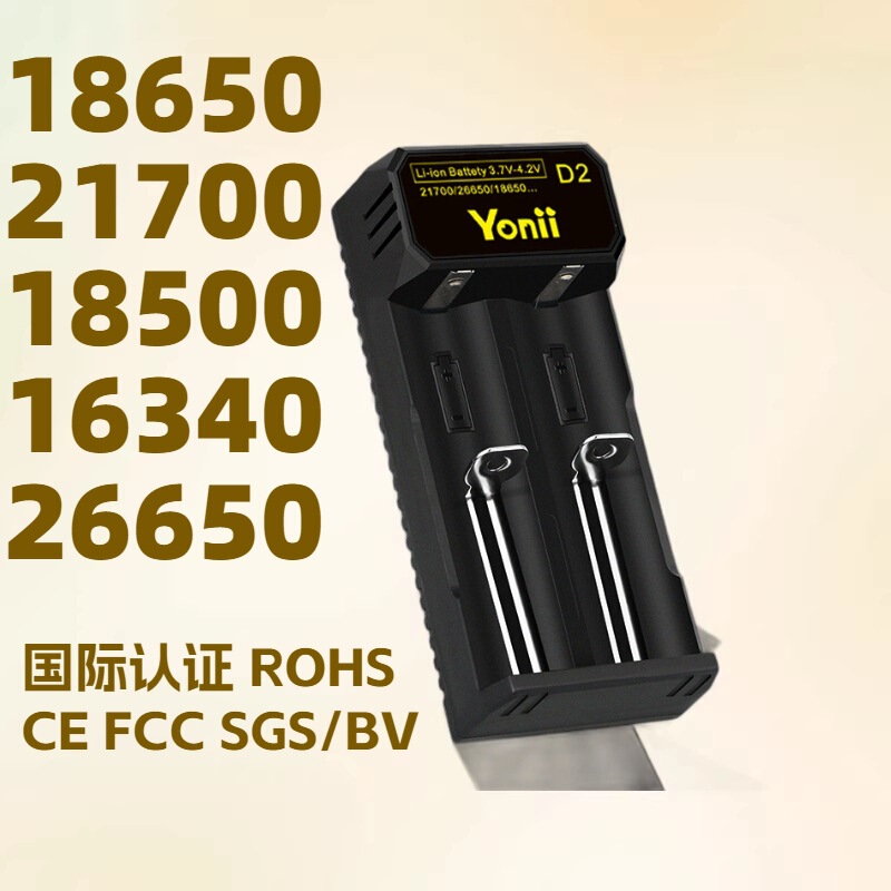 Yonii D2 indicator light 18650 lithium battery charger 4.2V dual slot 2 section 26650 strong cross-border 21700