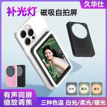 手机投屏器无线蓝牙磁吸显示屏幕后置同频器补光灯手机自拍同屏器