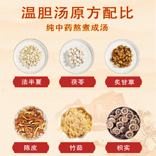 温胆汤泡脚药包 竹茹甘草泡脚包罗大伦泡脚方足浴液 泡脚液解郁汤