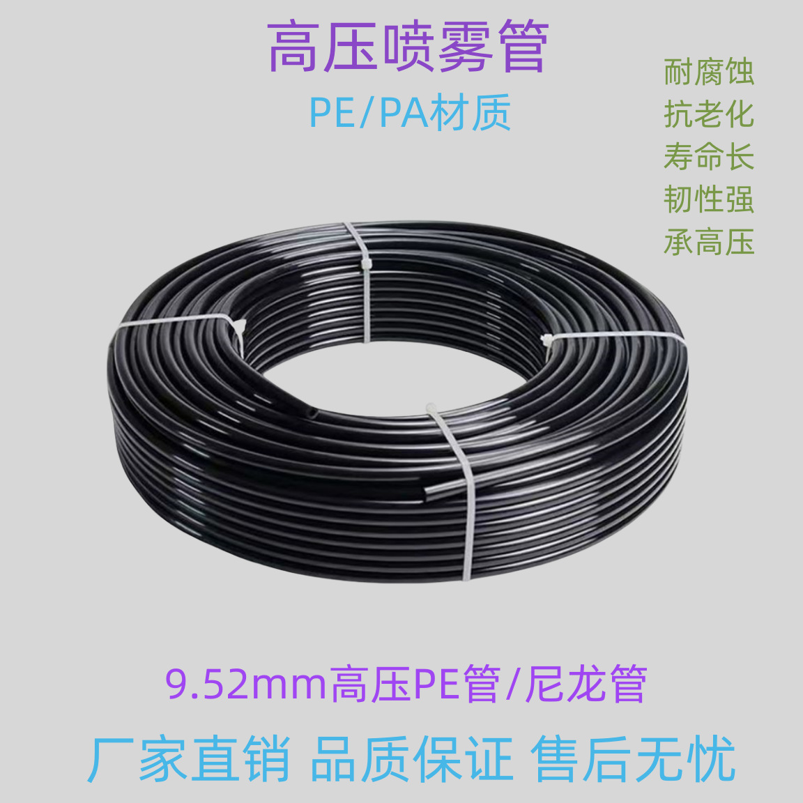 9.52高压pe管pa尼龙管纺织机雾化降尘人造雾森大棚加湿喷雾管厂家