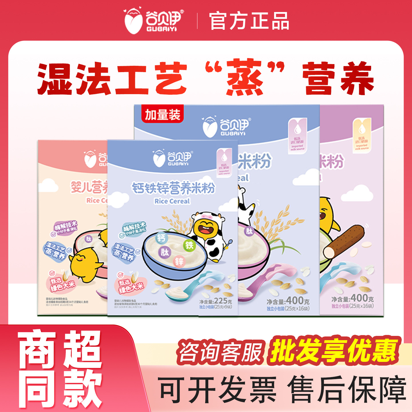 Gu Beiyi Infant Nutrition Rice Noodle Infant Food Baby Nutrition Rice Paste Calcium Iron Zinc Rice Noodle for Infants