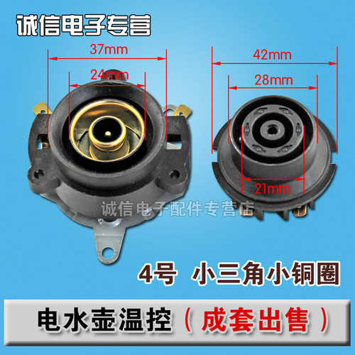 Electric kettle accessories temperature control switch connector coupler electric kettle base thermostat socket set