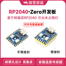 微雪RP2040-Zero迷你开发板 树莓派 开发板 RP2040双核处理器